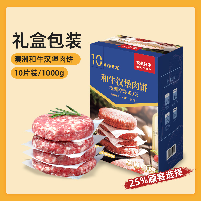 农夫好牛 澳洲谷饲和牛牛肉饼10片/1000g 69元（需用券）