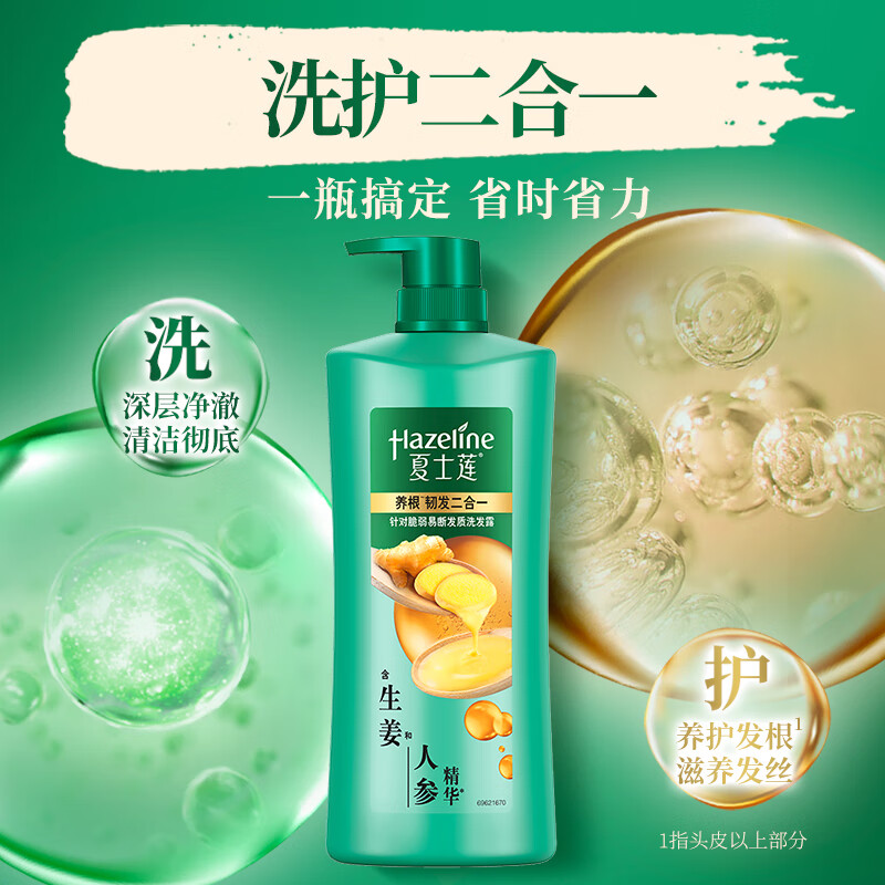 Hazeline 夏士莲 养根强韧洗发露 750g 24.55元