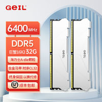 GeIL 金邦 巨蟹战甲系列 DDR5 6400MHz 台式机内存 马甲条 白色 32GB 16GB*2 ￥329