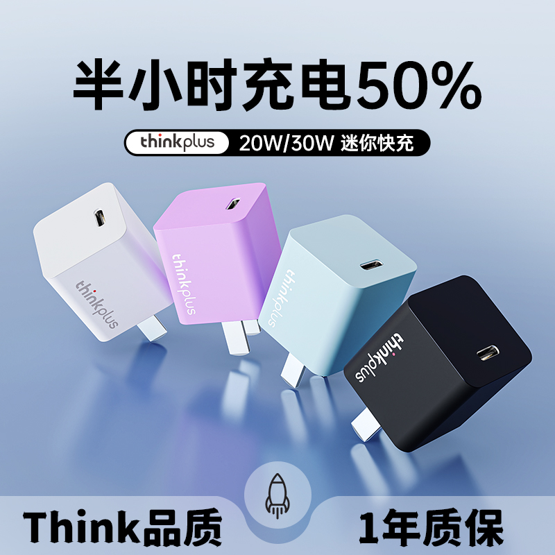 thinkplus 联想30W氮化镓苹果充电器iPhone15快充套装兼容PD20W/27W手机ipad平板USB/Ty