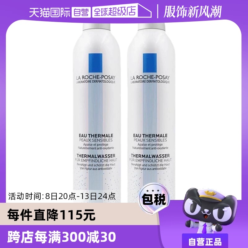 【自营】理肤泉喷雾300ml*2瓶 大喷补水爽肤水护肤水保湿水化妆水 ￥155