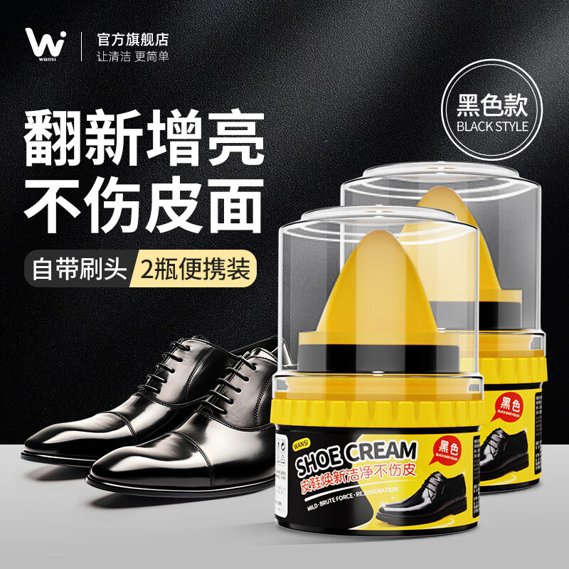 wansi 丸丝 鞋油黑色真皮50ml*2 9.9元