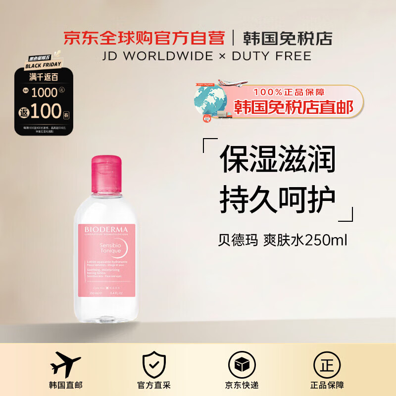 BIODERMA 贝德玛 舒妍修护爽肤水250ml 123元（需用券）