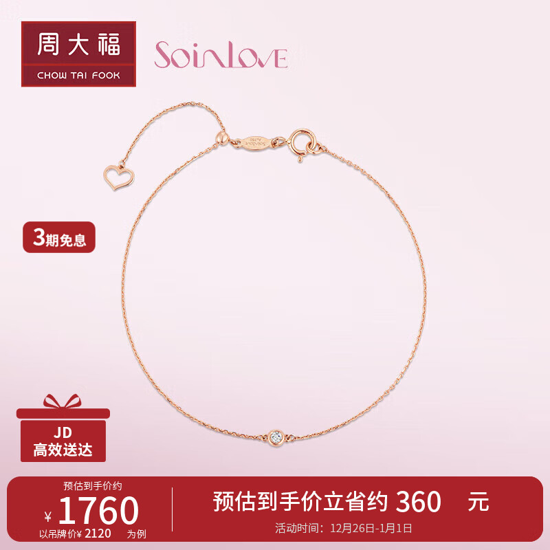 周大福 SOINLOVE 小确幸系列 18K金镶钻石手链 18.75cm VU819 1479.6元