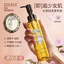 ZEESEA 滋色 爱丽丝卸妆油温和清洁卸妆水乳敏感肌卸妆膏乳化快正品 15.9元（