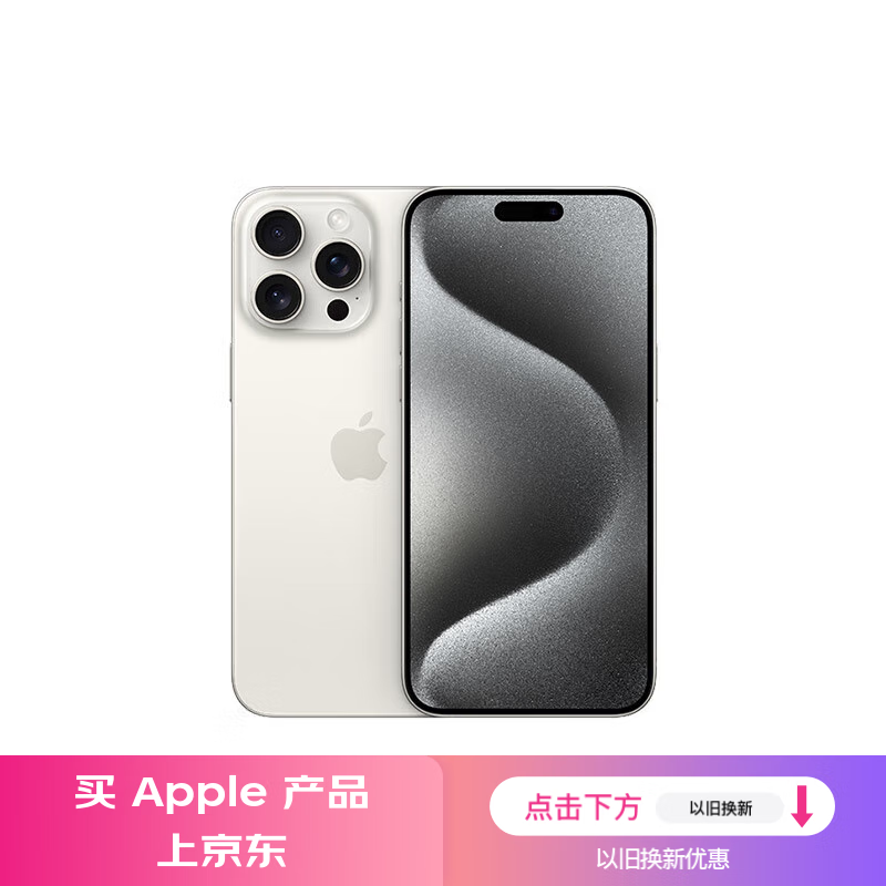 Apple 苹果 iPhone 15 Pro Max 5G手机 256GB 白色钛金 ￥8199