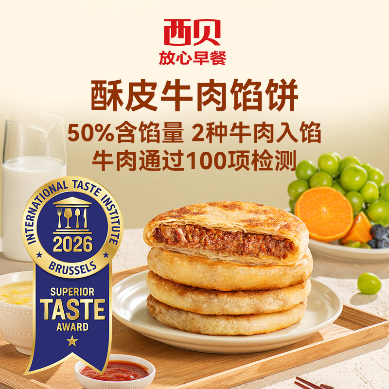 西贝 莜面村 酥皮馅饼全家桶200g*5折7.8/袋 39.1元 - 线报酷