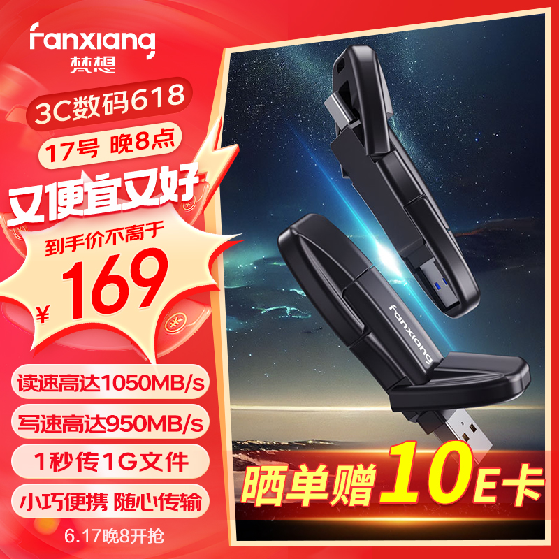 20点开始：FANXIANG 梵想 FF952 250GB 高速固态手机U盘 读1050MB/s 159元