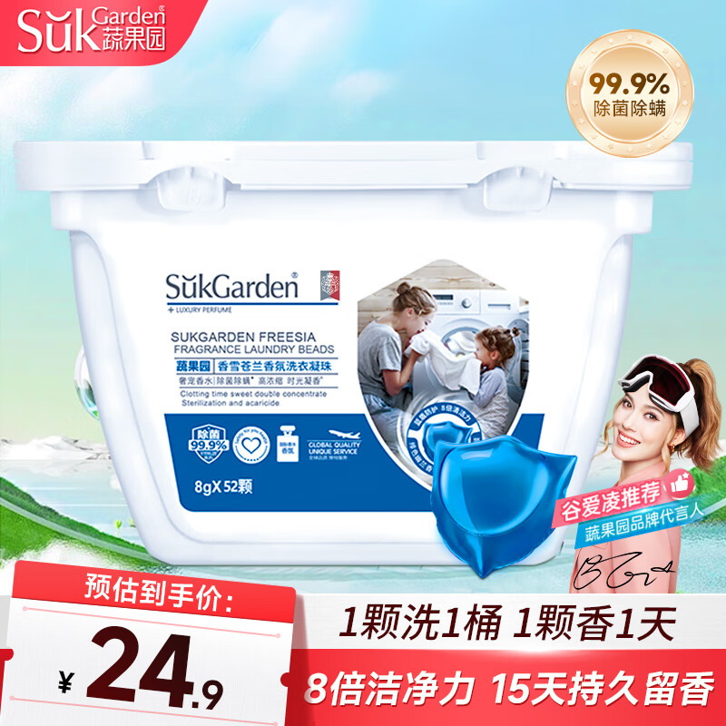 Suk Garden 蔬果园 除菌除螨浓缩香雪苍兰香氛洗衣凝珠8G*52颗 15.9元（需用券）