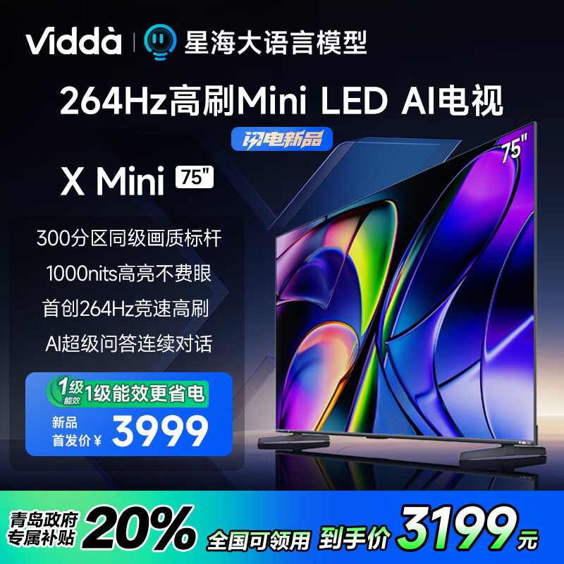 Vidda X Mini系列 75V1N-X 液晶电视 75英寸 4K ￥2933.2