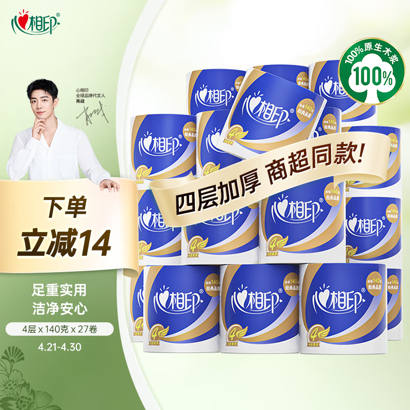 心相印 限上海:心相印卷纸 心柔 有芯4层140g*27卷 柔韧卫生纸 可冲散 实惠整