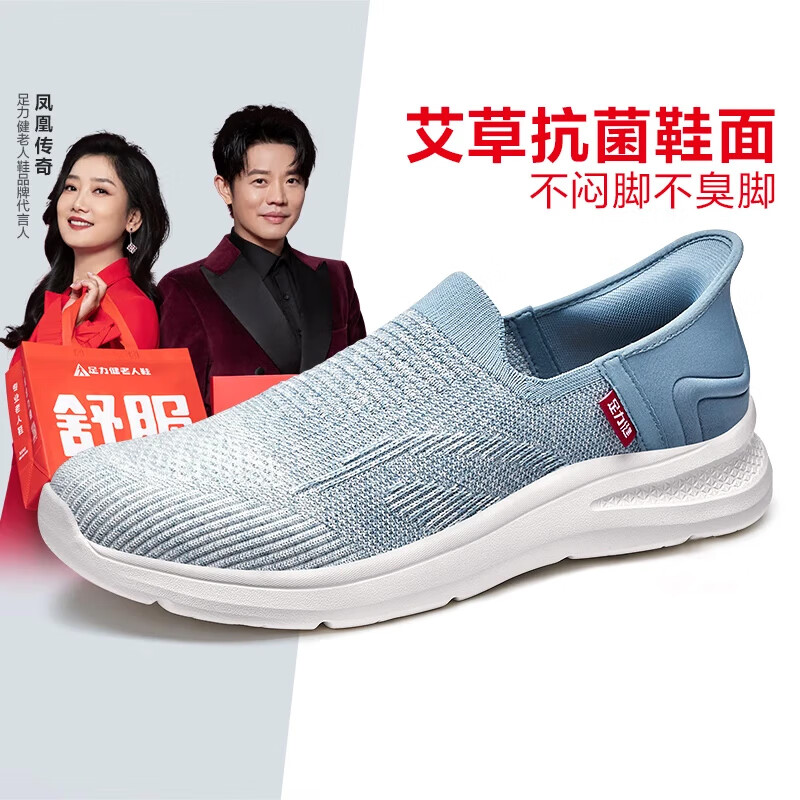 足力健 老人鞋一脚蹬舒适轻便艾草休闲鞋 89元(需用券)