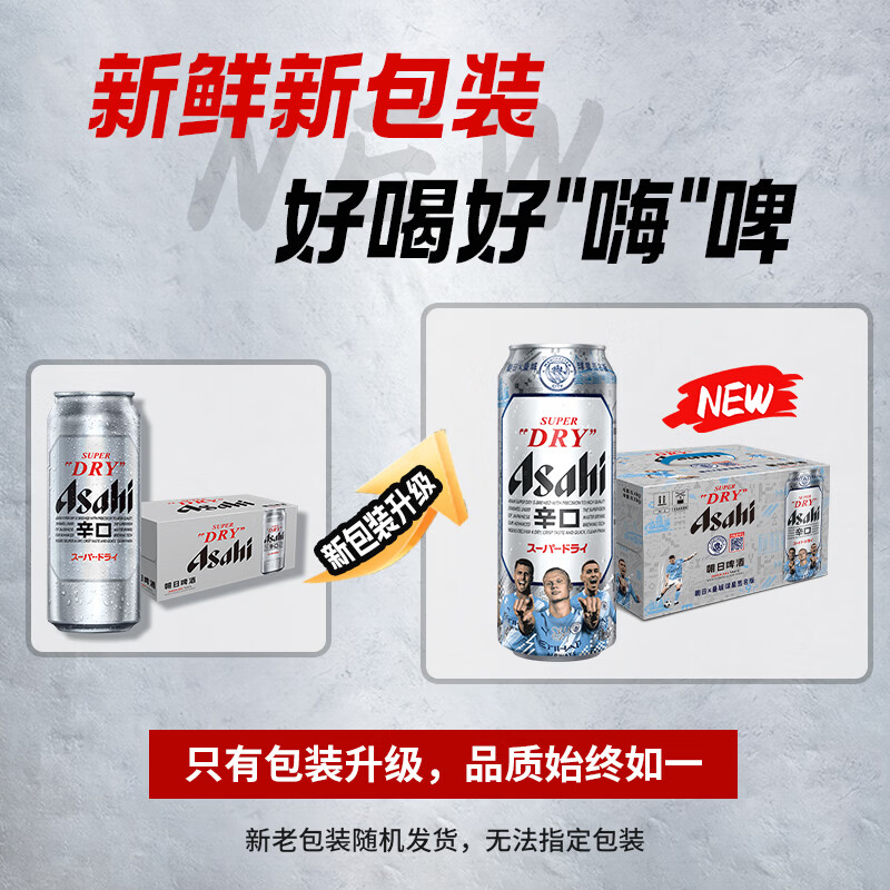 朝日啤酒 朝日 淡色拉格啤酒 500ml 罐装 超爽 聚会 500ml 12罐 65元 - 线报酷