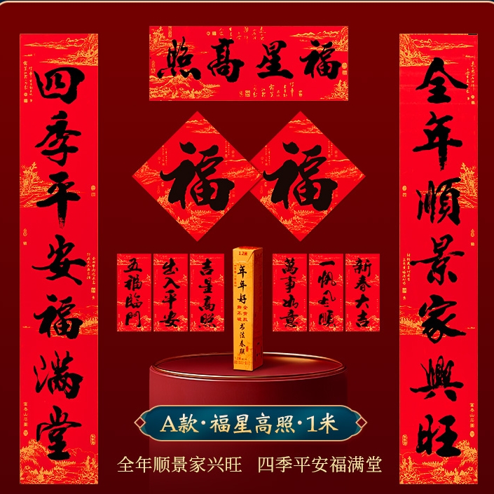 亮神 2024龙年春节对联 福星高照 9.3元包邮（需用券）