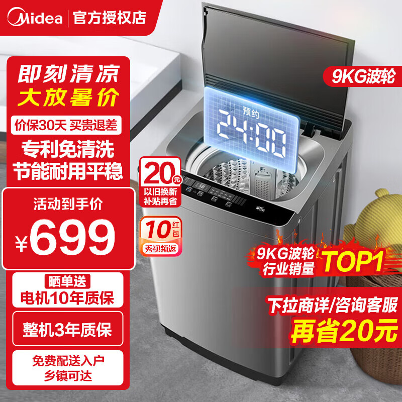 Midea 美的 9公斤 全自动波轮洗衣机宿舍租房随心洗系列 MB90V37E 689元（需用券