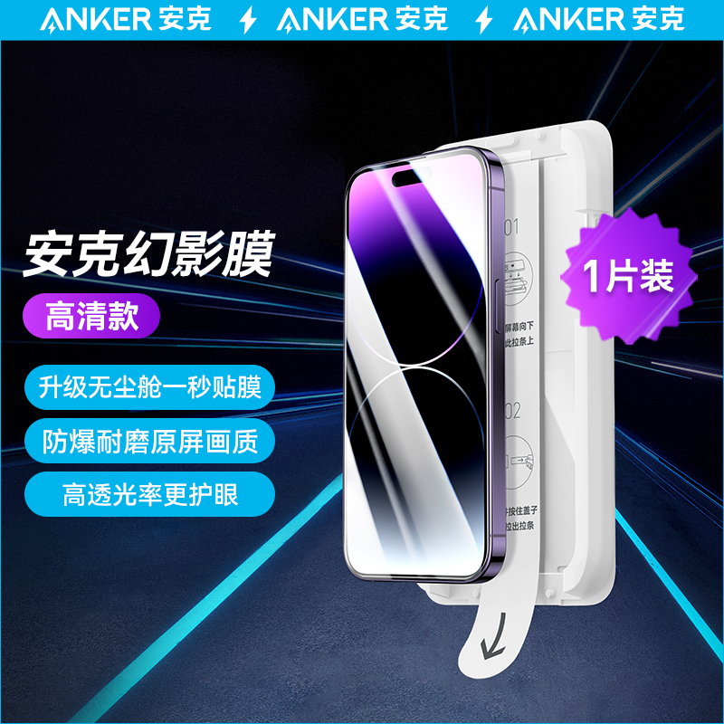 Anker 安克 康宁玻璃适配苹果iphone14钢化膜13新款手机14promax高清保护膜plus无