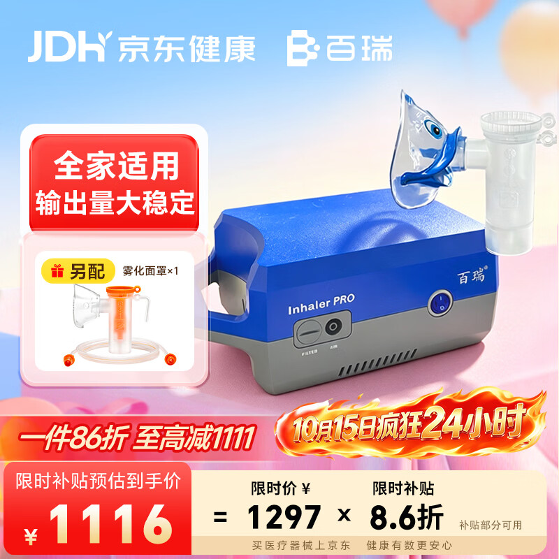 百瑞 雾化器儿童雾化机家用成人医用压缩空气便携雾化器lnhaler PRO面罩升级