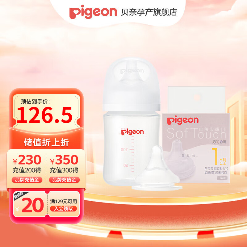 Pigeon 贝亲 新生儿玻璃奶瓶宽口径第三代奶嘴含衔线设160ml 0-3个月 88.47元（