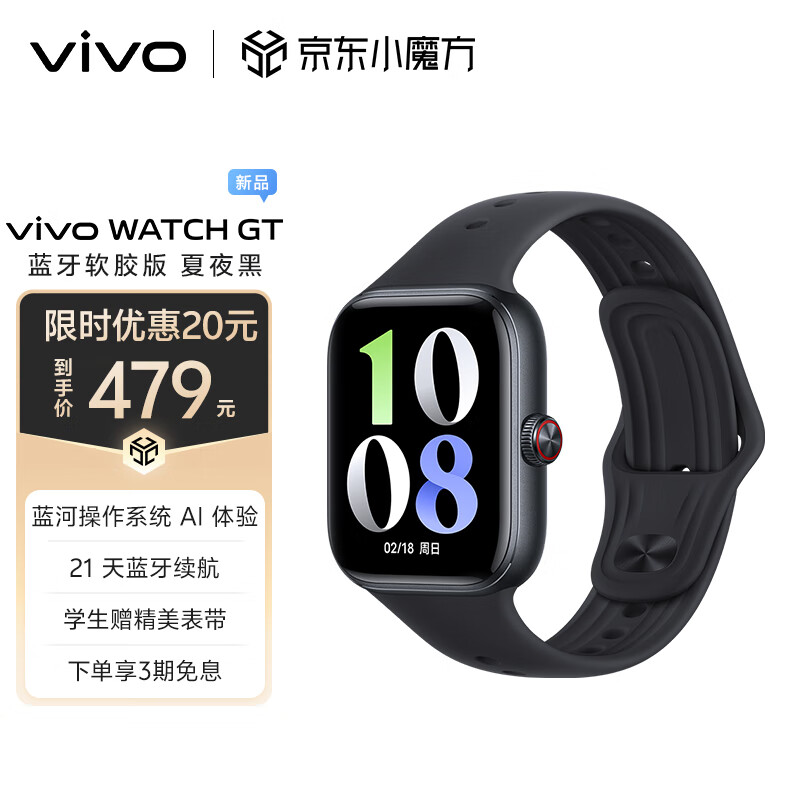 vivo WATCH GT 夏夜黑软胶表带蓝河操作系统AI体验21天超长续航监测智能手表方