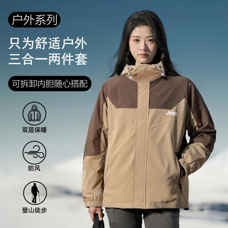 Jeep 男女同款三合一外套可拆卸内胆户外旅游登山服保暖防风运动两件套 299