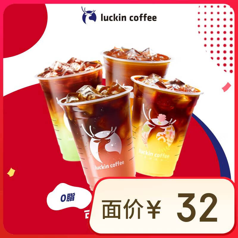 瑞幸咖啡 可升杯美式系列4选1 大杯 7天有效 限自提 luckin coffee 9.9元（需领券