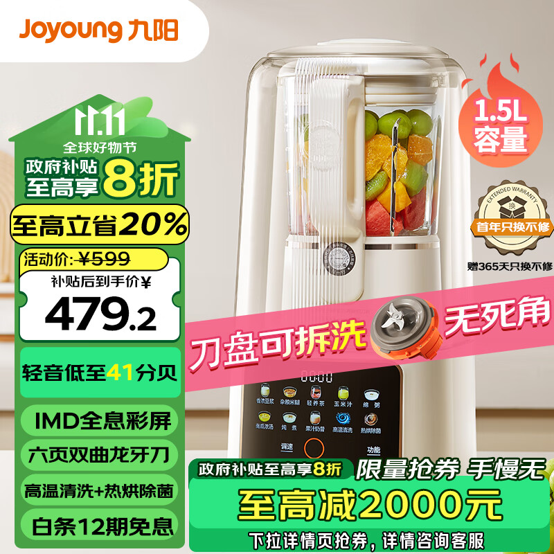 Joyoung 九阳 L15-P669 破壁机 1.5升 ￥389.25