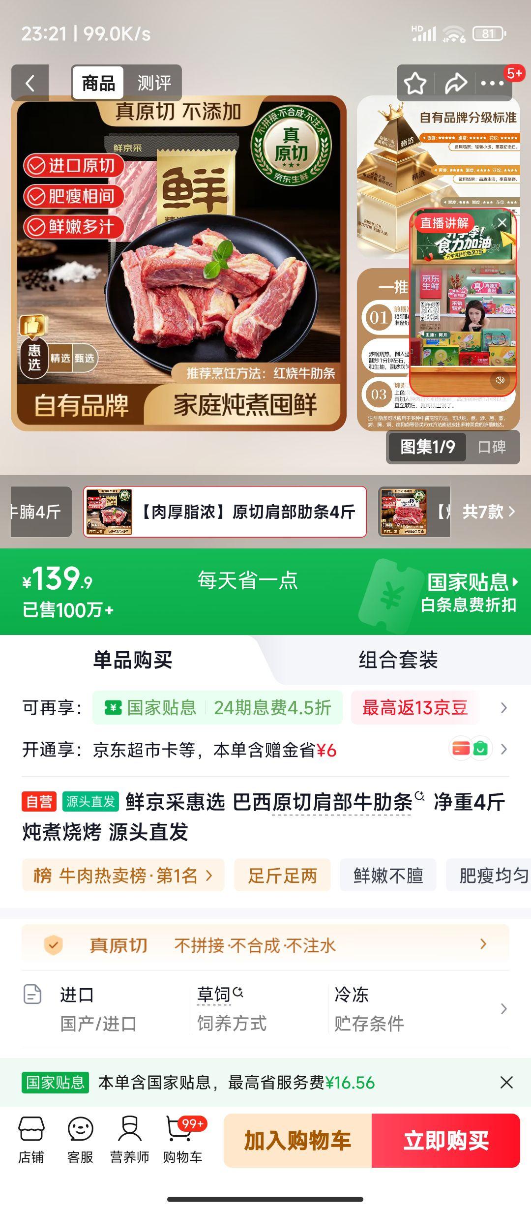 鲜京采惠选 巴西原切肩部牛肋条 4斤 139.9元 - 86线报