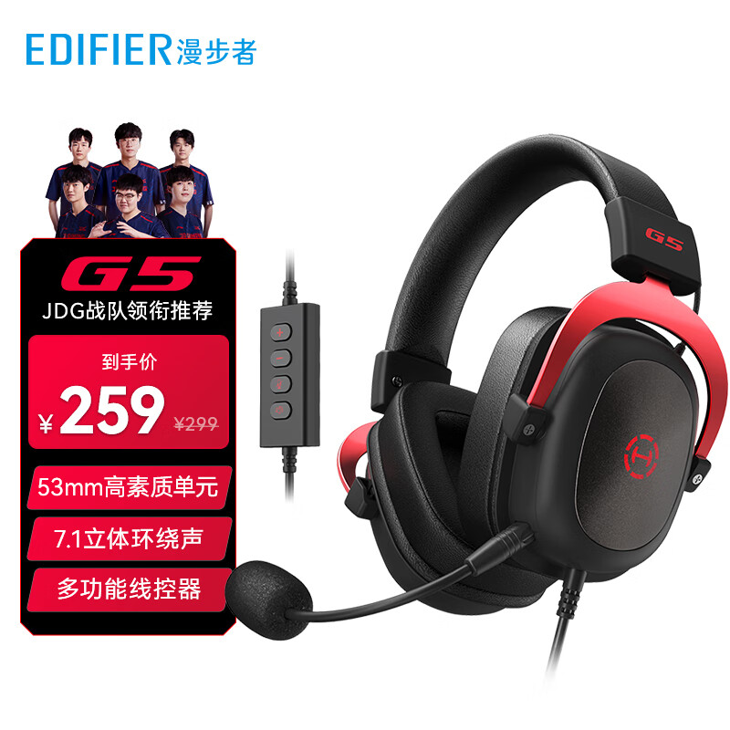 漫步者 G5专业赛事级头戴式耳机 258.9元