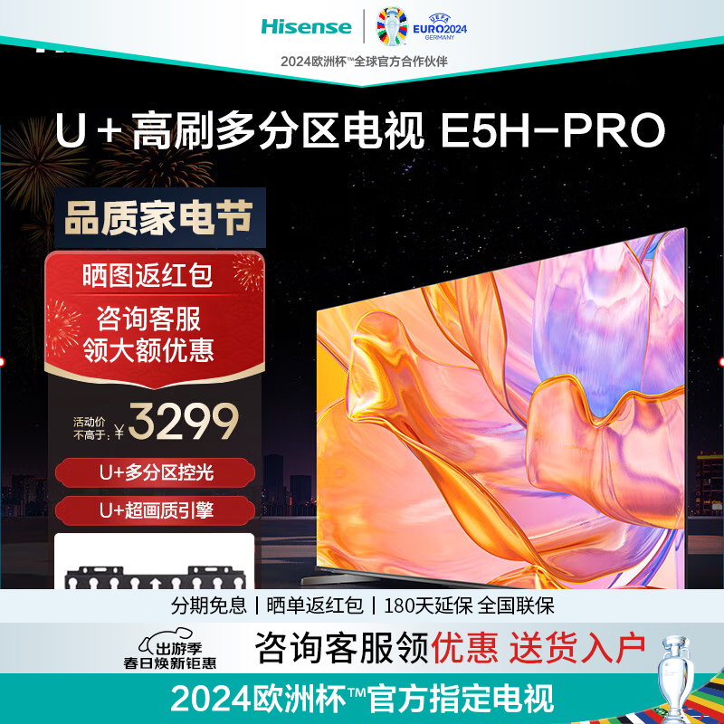 Hisense 海信 电视65E5H-PRO 65英寸 120Hz刷新 4K高清 2965.8元（需用券）
