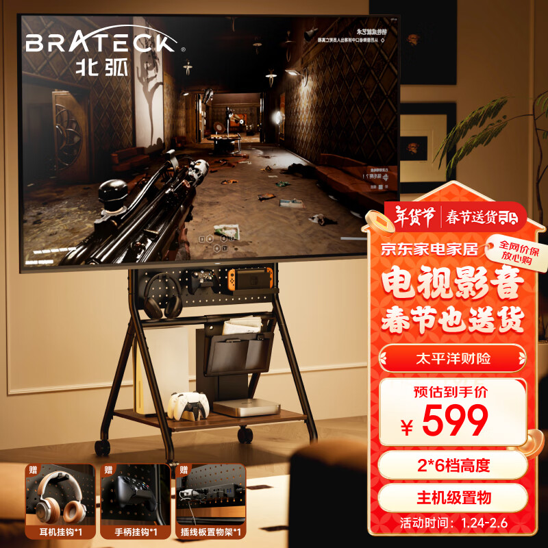 移动端：Brateck 北弧 43-85