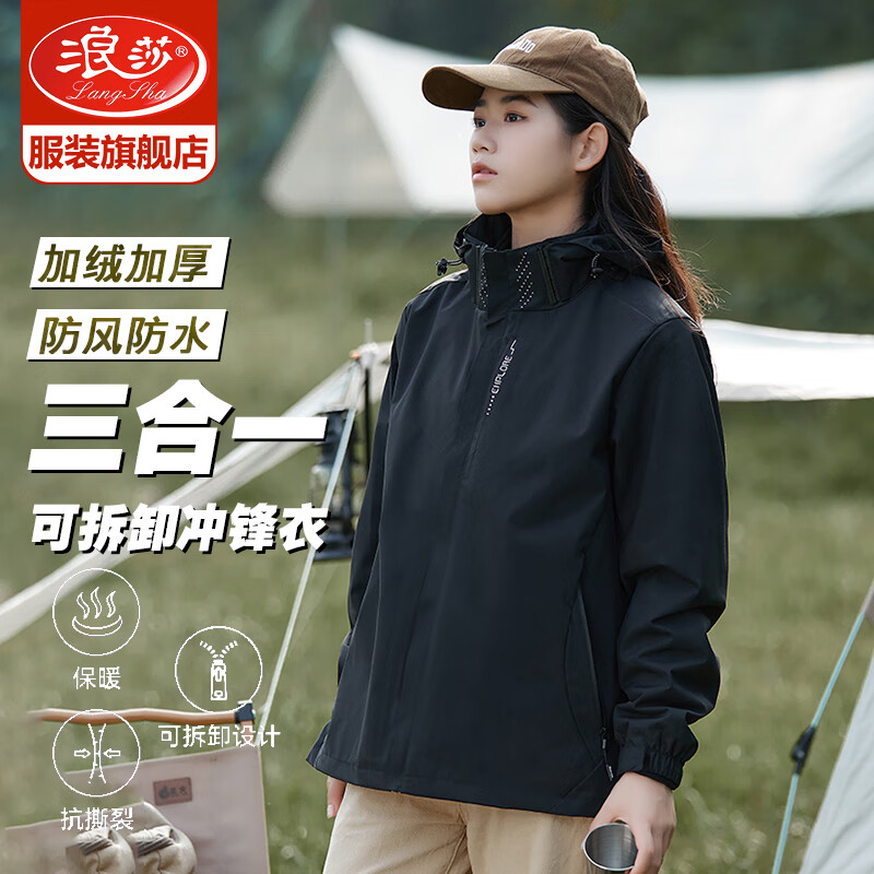 Langsha 浪莎 冲锋衣女三合一可拆卸户外登山服外套 黑色 XL 149.5元