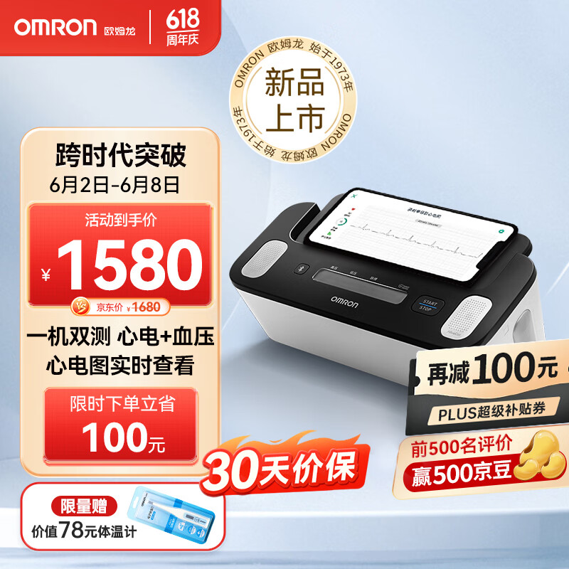 OMRON 欧姆龙 电子血压计家用上臂式医用高精准心电测量血压仪J780 1479元（需