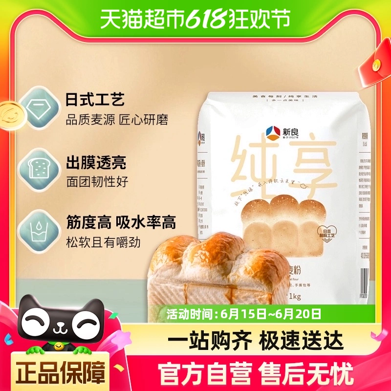 新良 面包粉纯享高筋小麦面粉1kg ￥9.1