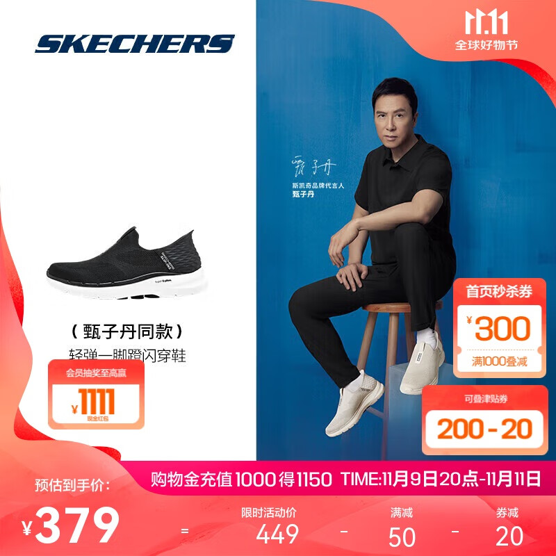 SKECHERS 斯凯奇 闪穿鞋丨男女鞋一脚蹬减震跑步舒适透气健步鞋 379元（需用