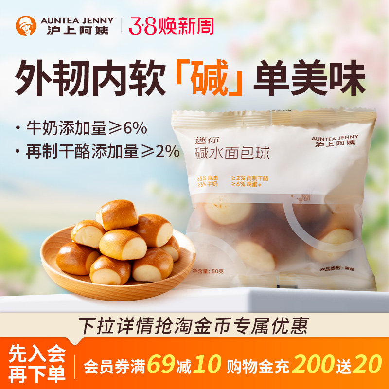 移动端：沪上阿姨 迷你碱水面包球50g*1袋 11.91元（淘金币可抵0.12元起）