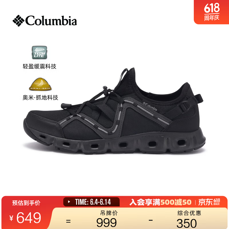 Columbia DM8463 水陆两栖溯溪鞋 黑色 25cm 529元（需用券）