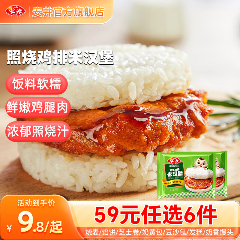 安井 照烧鸡排米汉堡 150g*2袋 15.8元