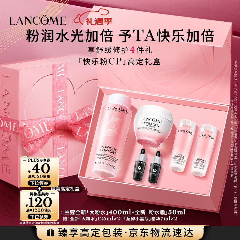 LANCOME 兰蔻 情人节限定礼盒（粉水 400ml+面霜 50ml 赠同款水125ml*2+小黑瓶精华7