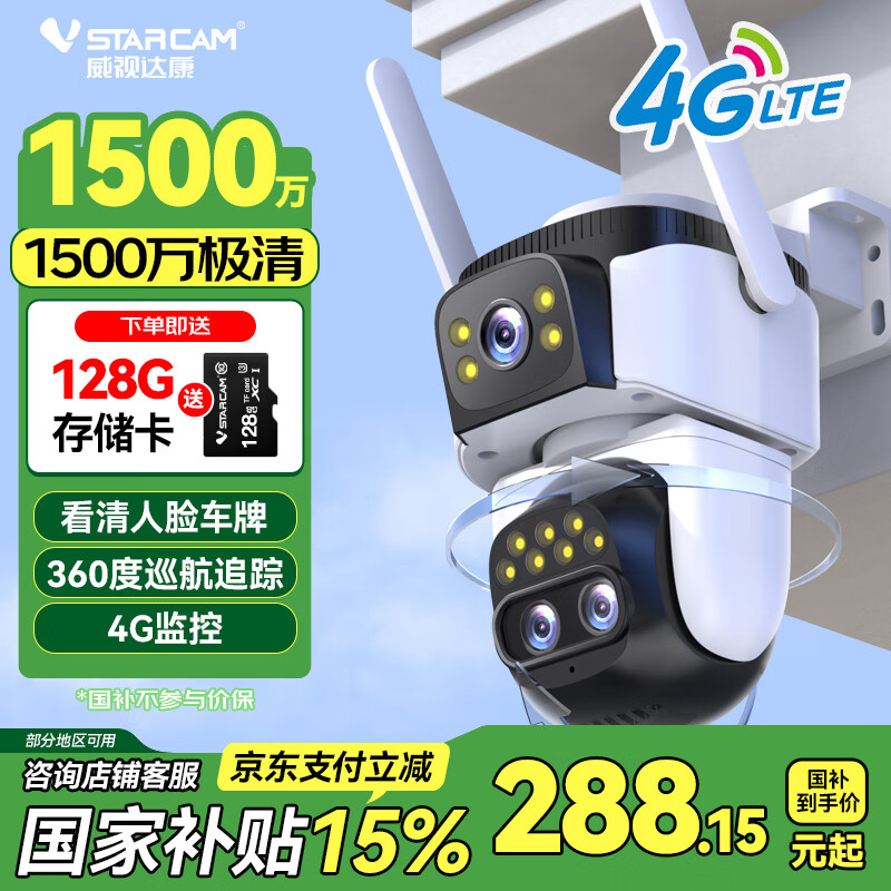 威视达康 VSTARCAM TG621ZR 三摄变焦摄像头 1500万像素 4G版 ￥288.15