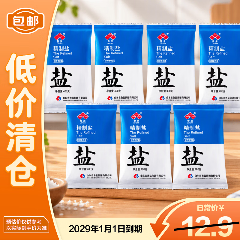 鲁晶 盐加碘盐无污染盐巴炒菜提味增鲜盐巴400g*7袋 6.9元 - 线报酷