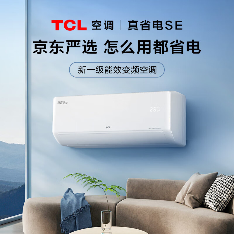 TCL 京东联名 1.5匹新一级能效 真省电SE挂机 省电空调冷暖KFR-35GW/JD21+B1 1599元