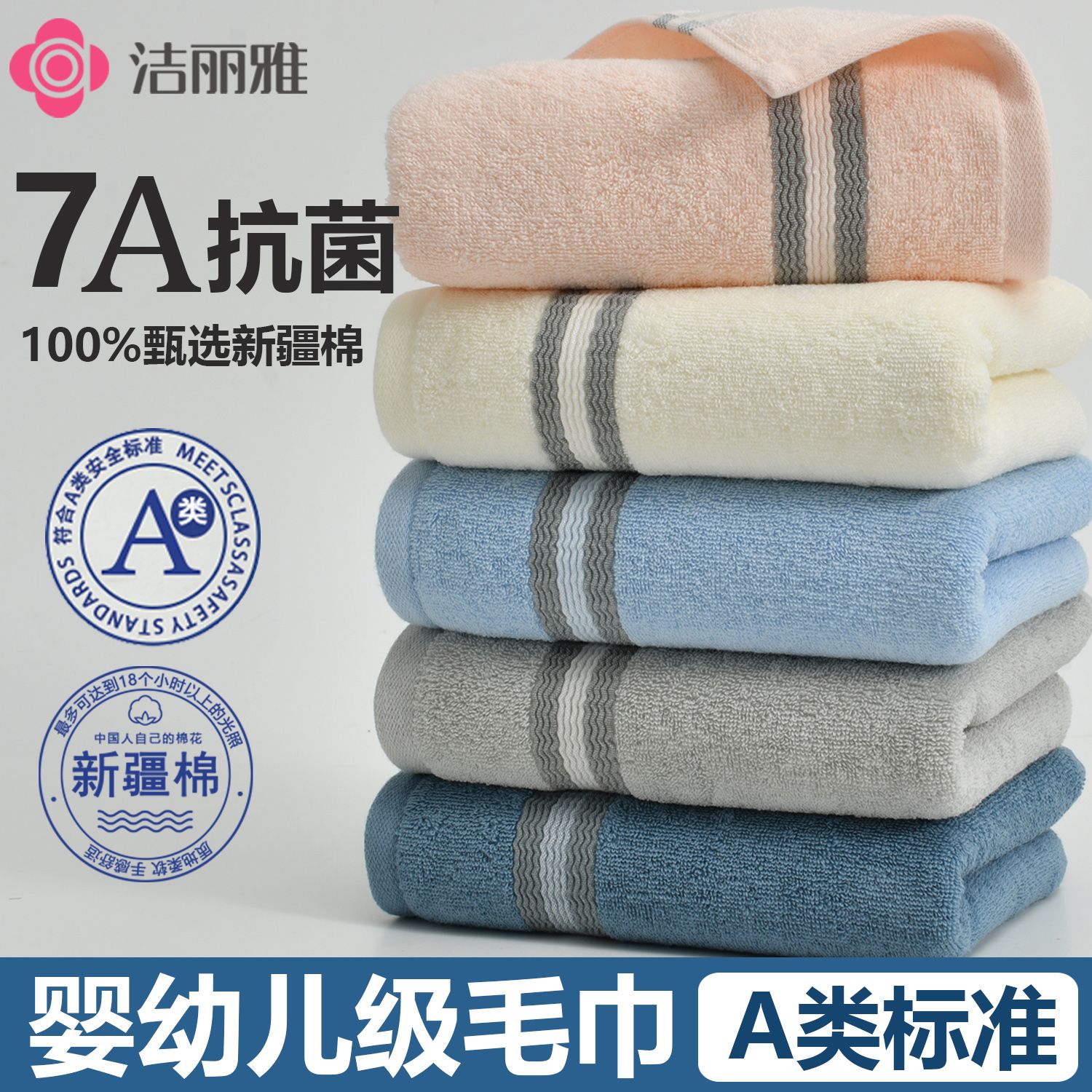 洁丽雅 A类毛巾7A抗菌纯棉不掉毛大克重加厚3条 19.9元（需用券）