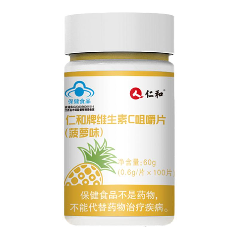 仁和VC菠萝味含片100片X3瓶 券后11.9元