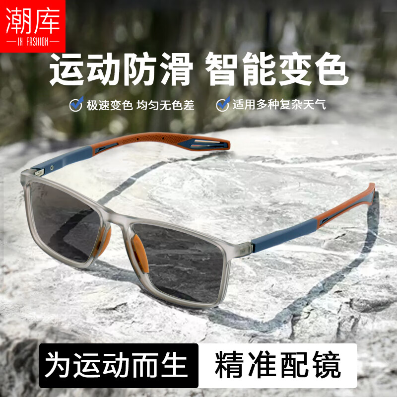 潮库 超轻TR90运动近视眼镜+1.61防蓝光变色镜片 59元包邮 - 线报酷