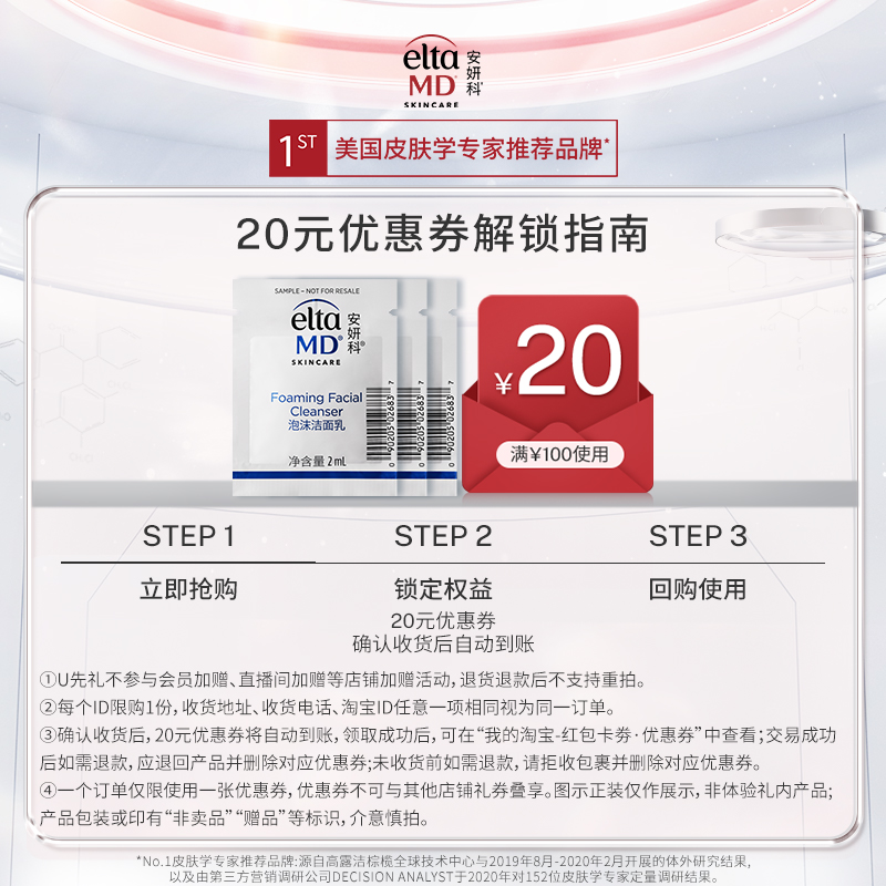 EltaMD 安妍科 优惠券20元 赠氨基酸泡沫洗面奶控油洁面2ml*3 31元