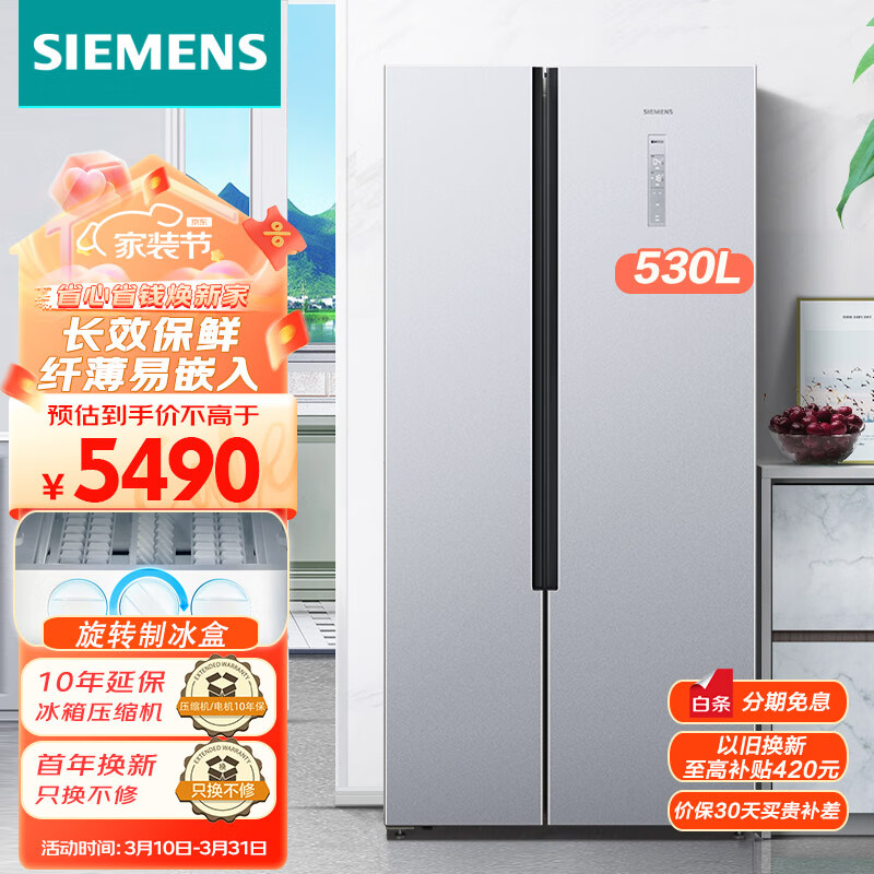 SIEMENS 西门子 对开门冰箱超薄530 5490元（需用券）