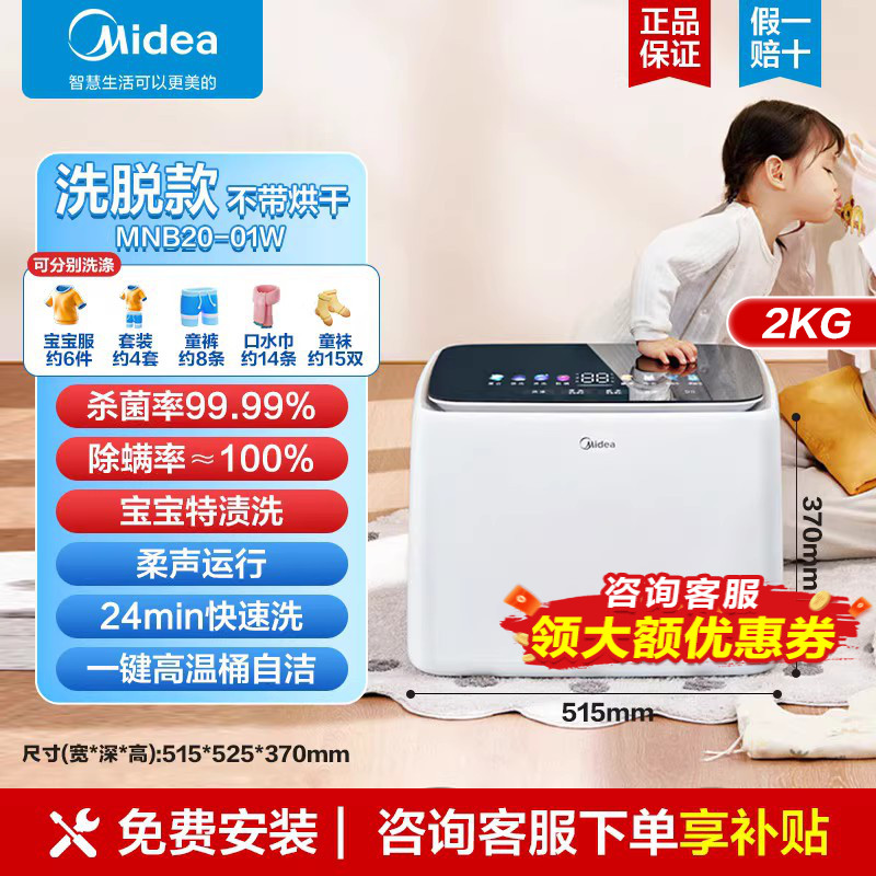 美的 全自动洗衣机迷你小型宝宝内衣婴儿儿童专用2公斤洗袜子内裤 1087.15元
