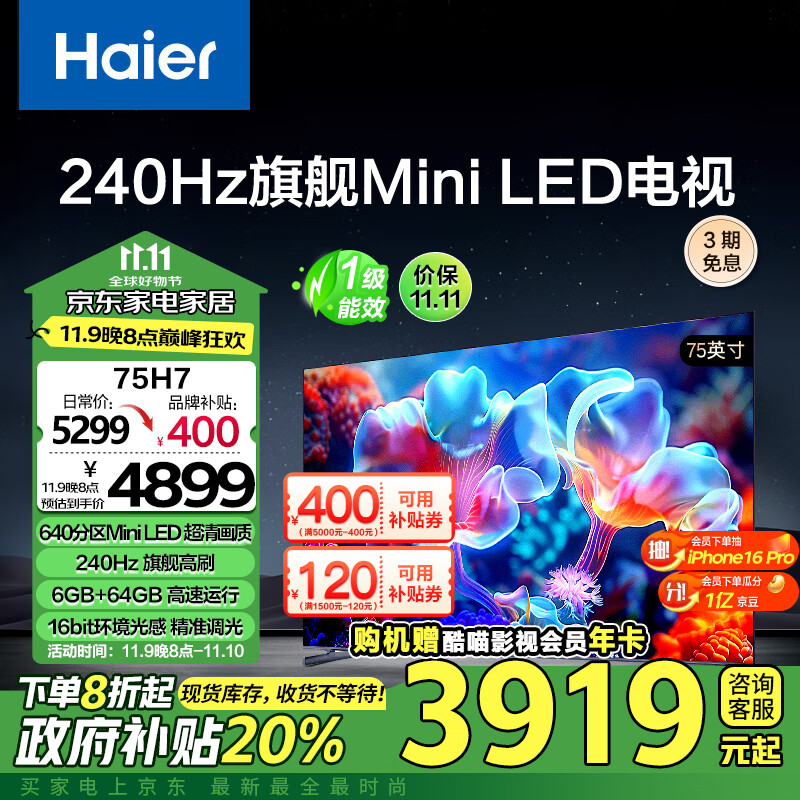 Haier 海尔 山茶花H7系列 75H7 液晶电视 75英寸 4K ￥3806.24