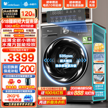 PLUS会员：小天鹅 小钢炮2.0 TG100VP28MAX 滚筒洗衣机 10公斤 2855元（需用券）