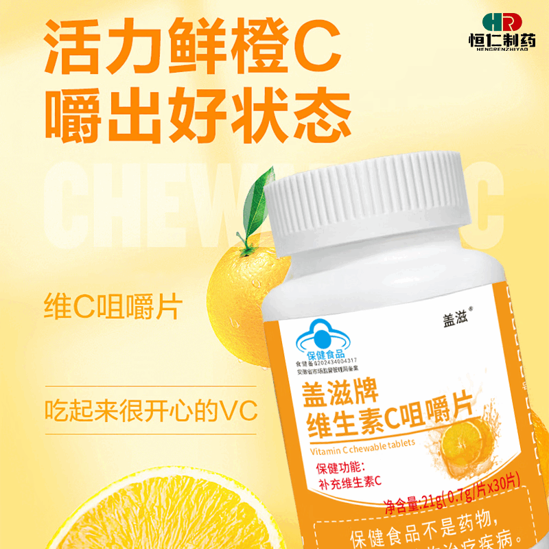 维生素C咀嚼片 1瓶（抢购） 0.01元（需用券）